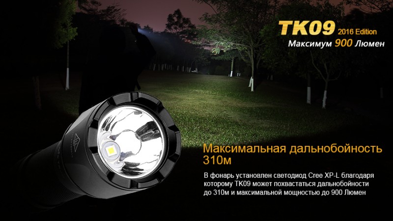 Тактический фонарь Fenix TK09 XP-L HI LED. Акция. Аккумулятор в подарок