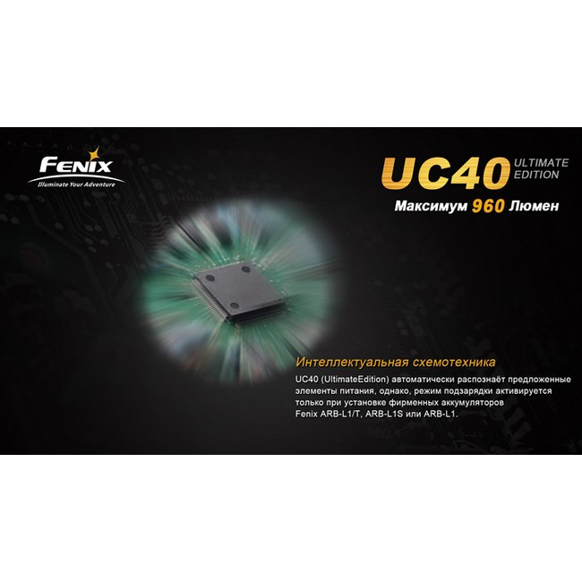 Фонарь Fenix UC40 Ultimate Edition  