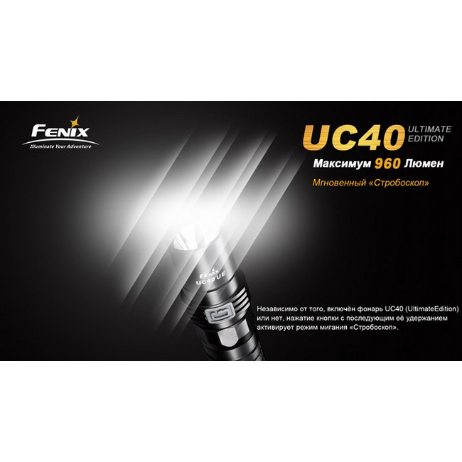 Фонарь Fenix UC40 Ultimate Edition  