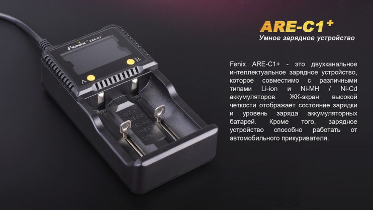 Зарядное устройство Fenix ARE-C1+ (26650, 18650, 16340, 14500, 10440, AA, AAA, C)  