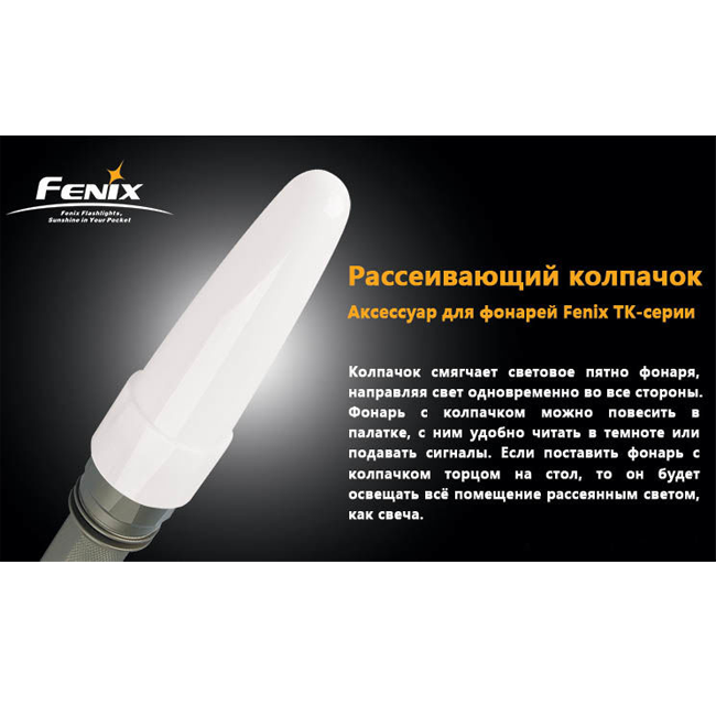 Дифузійний фільтр Fenix AD102-W білий 
