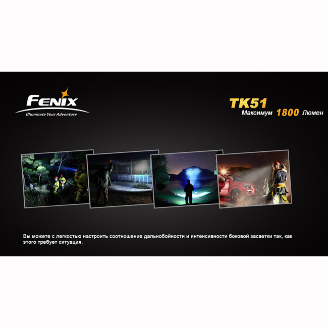 Тактичний ліхтар Fenix TK51 