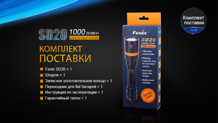 Підводний ліхтар Fenix SD20 