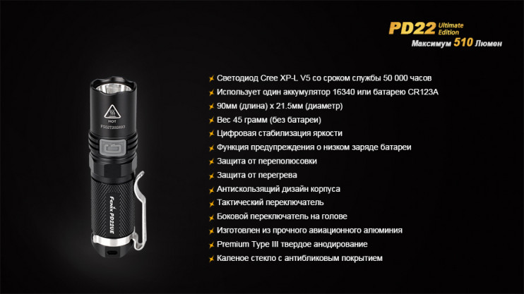 Ліхтар Fenix PD22 Ultimate Edition 