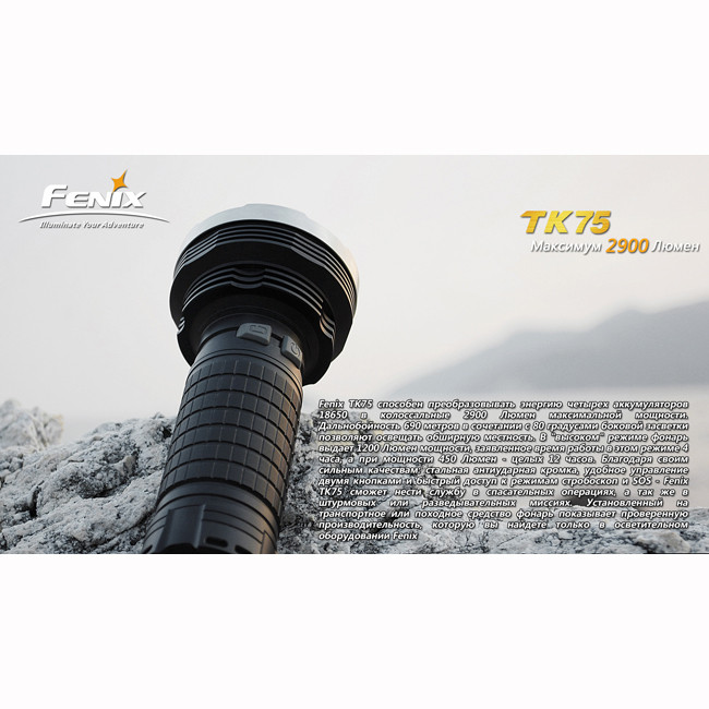 Тактичний ліхтар Fenix TK75 