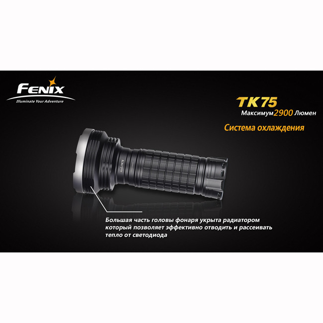 Тактичний ліхтар Fenix TK75 
