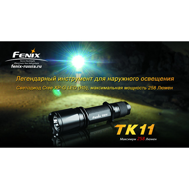 Тактичний ліхтар Fenix TK11 