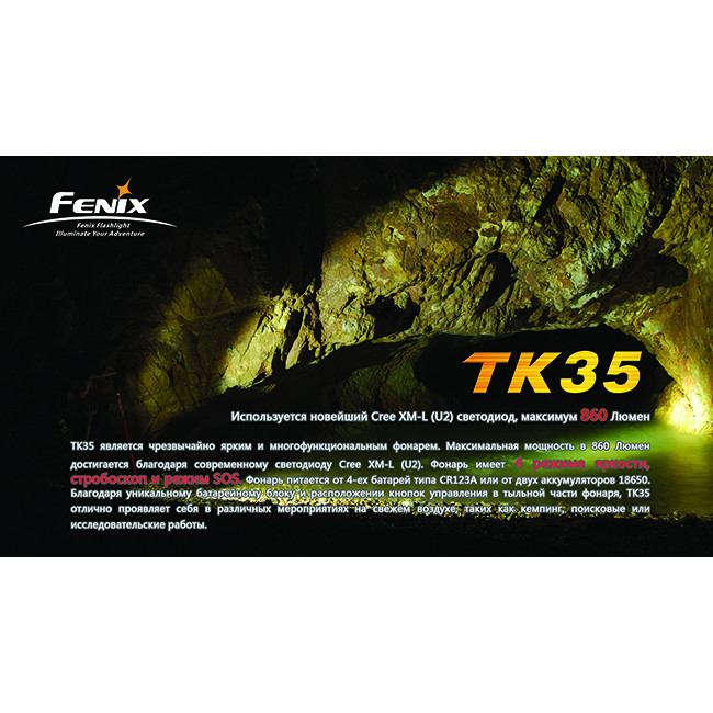 Тактичний ліхтар Fenix TK35 (U2) 
