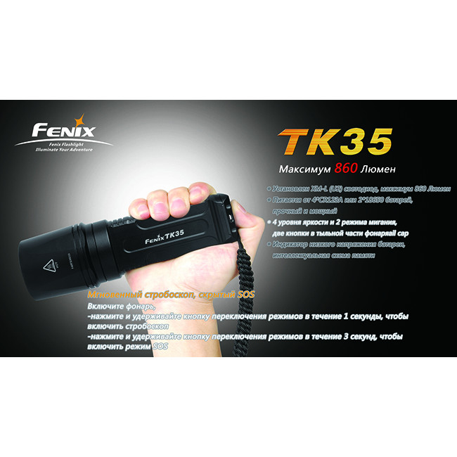 Тактичний ліхтар Fenix TK35 (U2) 
