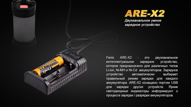 Зарядний пристрій Fenix ARE-X2 (10440, 14500, 16340, 18650, 26650) 