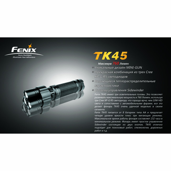 Тактичний ліхтар Fenix TK45 