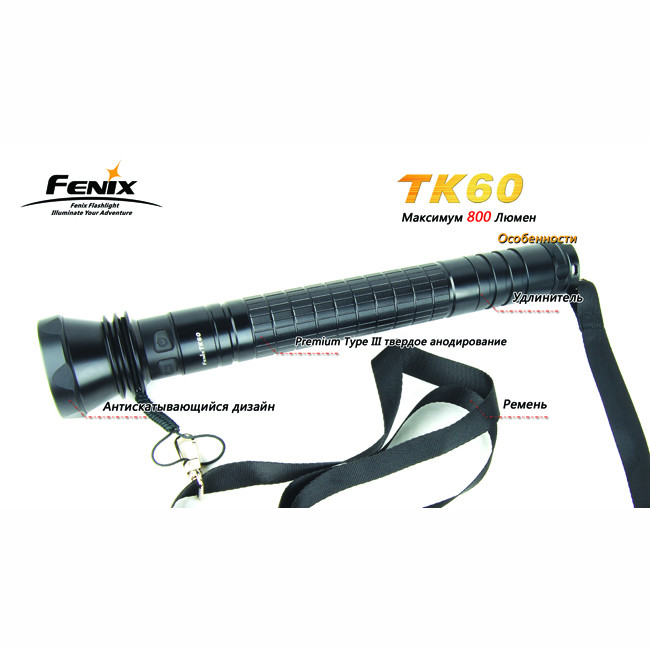 Тактичний ліхтар Fenix TK60 