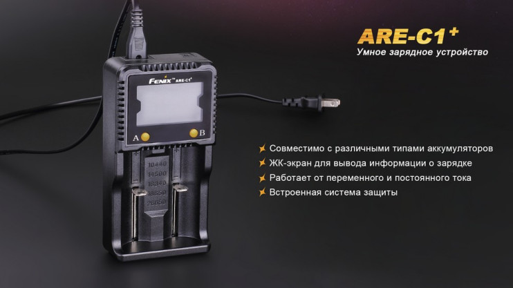 Зарядний пристрій Fenix ARE-C1+ (26650, 18650, 16340, 14500, 10440, AA, AAA, C) 