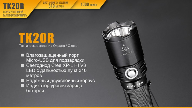 Тактичний ліхтар Fenix TK20R 