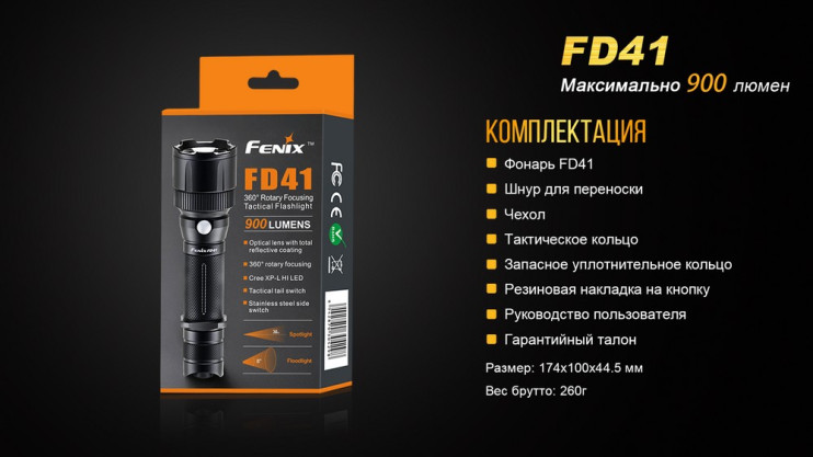 Тактичний ліхтар Fenix FD41 