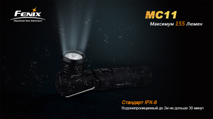 Ліхтар Fenix MC11 (R5) 