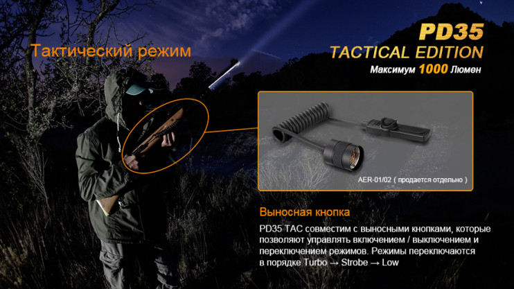 Тактичний ліхтар Fenix PD35 TAC (Tactical Edition) 