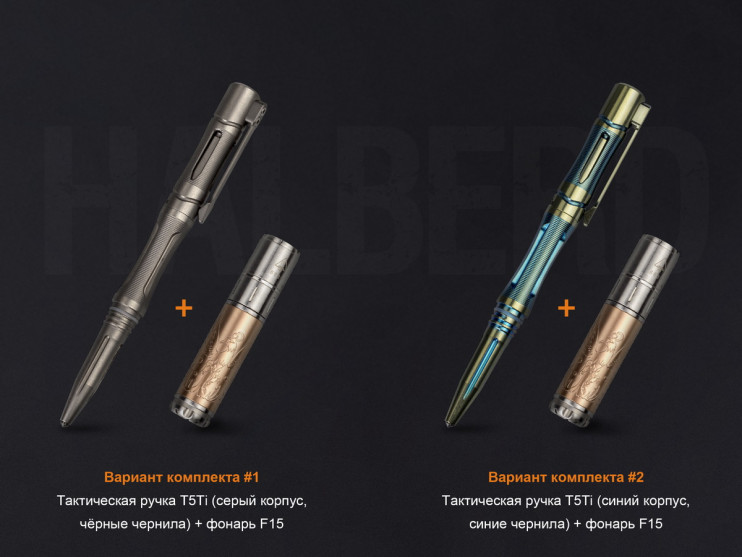 Набір Fenix: тактична ручка T5Ti (синя) і ліхтар F15 