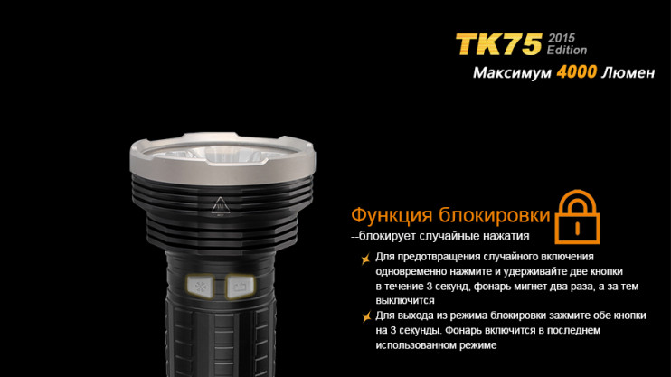 Тактичний ліхтар Fenix TK75 (2015) 