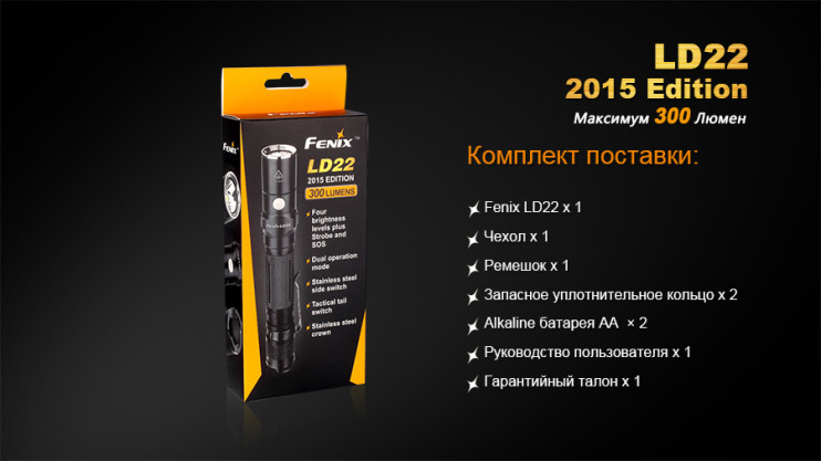 Ліхтар Fenix LD22 (2015) 