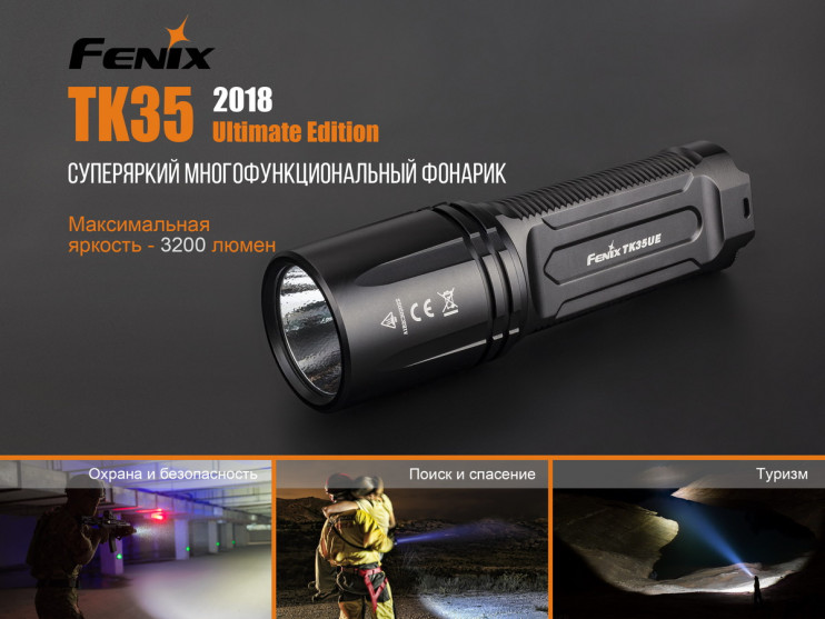 Тактичний ліхтар Fenix TK35UE (2018) 