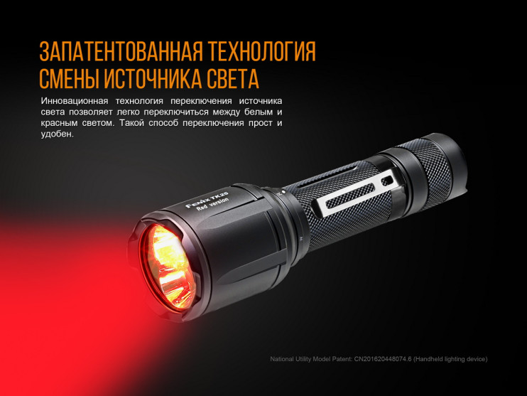 Тактичний ліхтар Fenix TK25 Red 