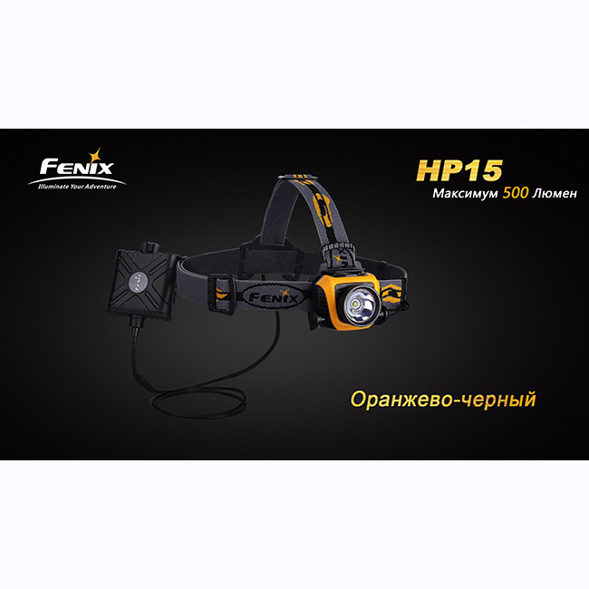 Налобний ліхтар Fenix HP15, жовтий 