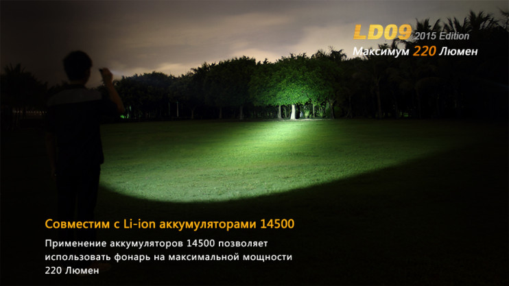 Ліхтар Fenix LD09 (2015) 