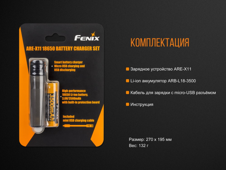 Зарядний пристрій Fenix ARE-X11 (з акумулятором) 