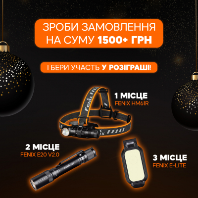 Новогодний розыгрыш от Fenix Украина!