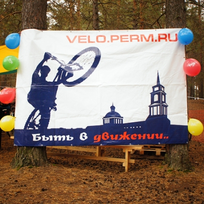 Участие в спортивном мероприятии «День рождения сайта Velo.Perm.Ru, 8 лет!»