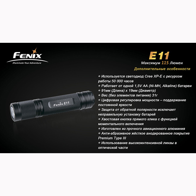 Фонарь Fenix E11, черный в подарочной упаковке  