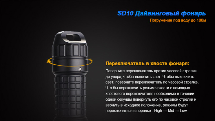 Подводный фонарь Fenix SD10  