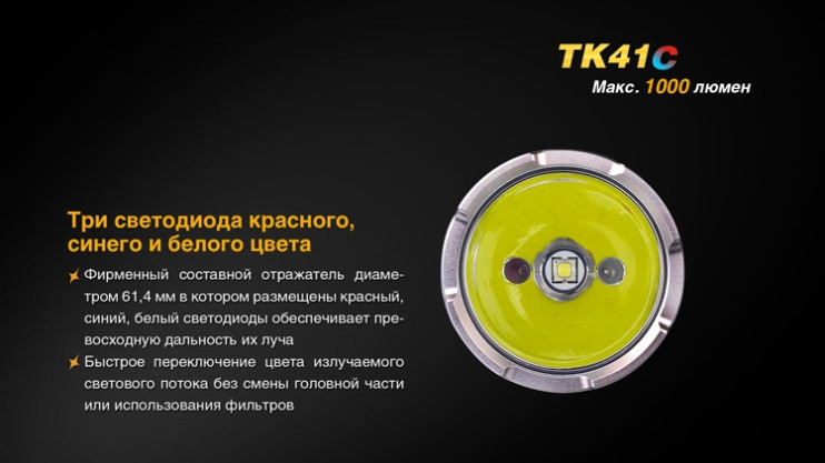 Тактический фонарь Fenix TK41C  