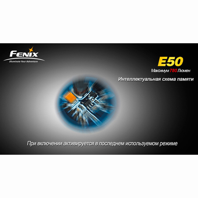 Фонарь Fenix E50  