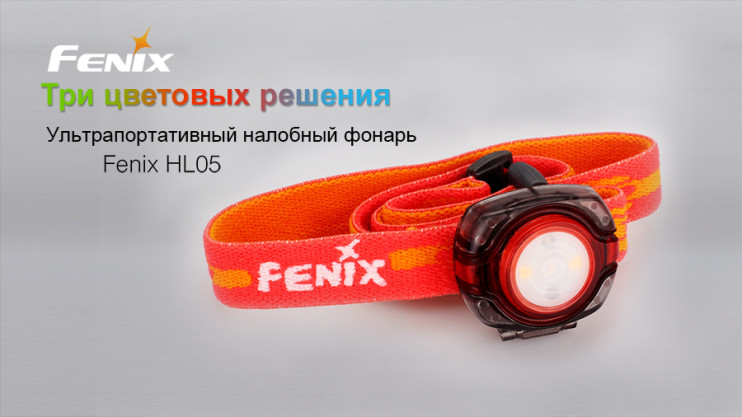 Налобный фонарь Fenix HL05 White/Red LEDs, красный  