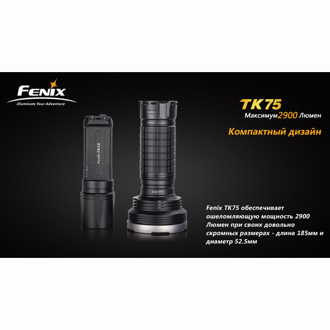 Тактический фонарь Fenix TK75  