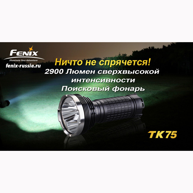 Тактический фонарь Fenix TK75  