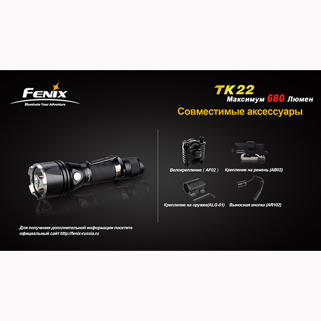 Тактический фонарь Fenix TK22, черный  