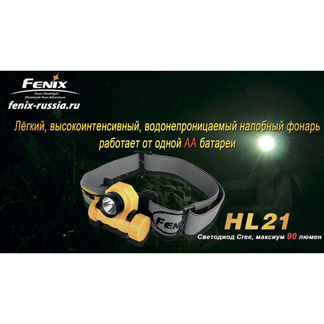 Налобный фонарь Fenix HL21, желтый  