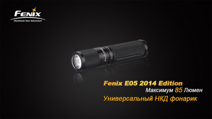 Фонарь Fenix E05 (2014 Edition), фиолетовый  