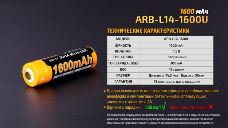 Аккумулятор 14500 Fenix ARB-L14-1600U micro usb зарядка  