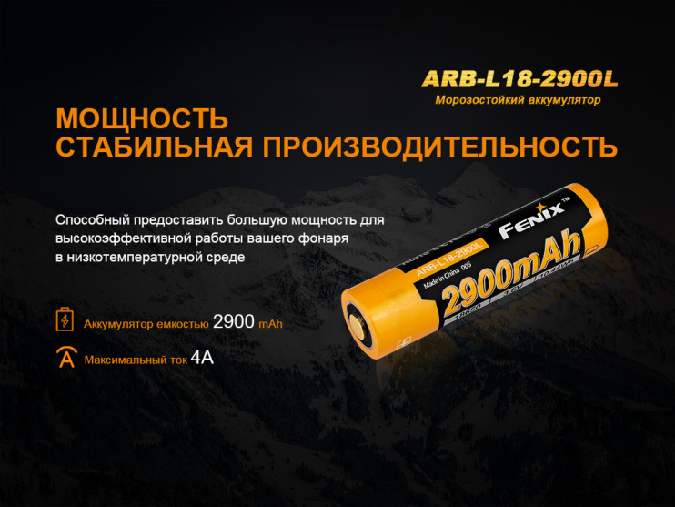 Аккумулятор Fenix ARB-L18-2900L (2900mAh)  