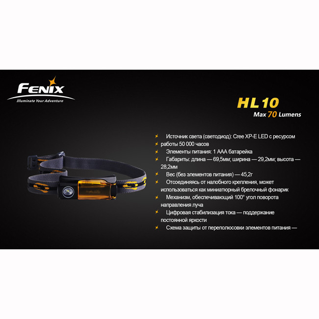 Налобный фонарь Fenix HL10  