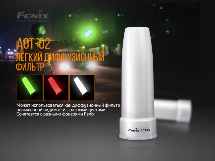 Диффузионный фильтр Fenix AOT-02  