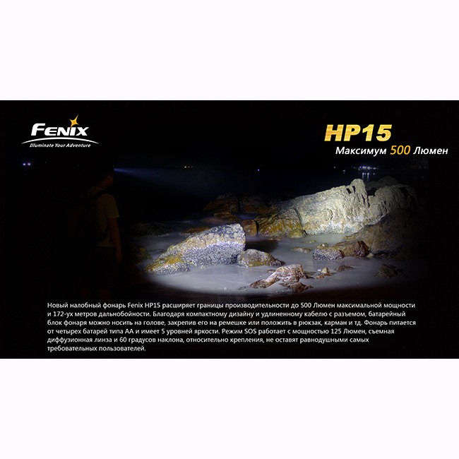 Налобный фонарь Fenix HP15, желтый  